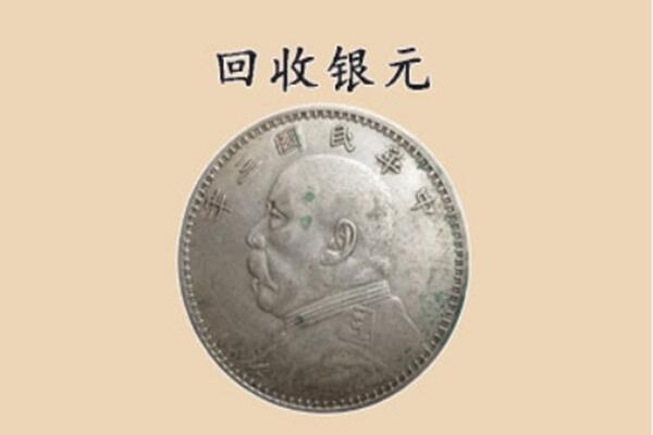 明山区上门回收银元价格